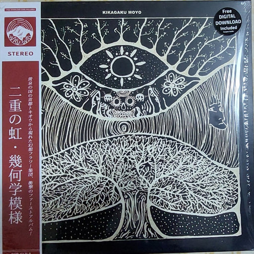 Kikagaku Moyo – Kikagaku Moyo (LP, Vinyl Record Album)