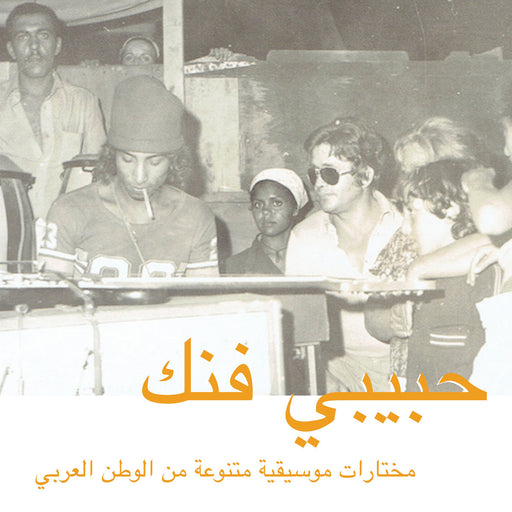 Habibi Funk (An Eclectic Selection Of Music From The Arab World) – Various (2xLP) LP vinyl record, image 1 of 2