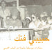 Habibi Funk (An Eclectic Selection Of Music From The Arab World) – Various (2xLP) LP vinyl record, image 1 of 2