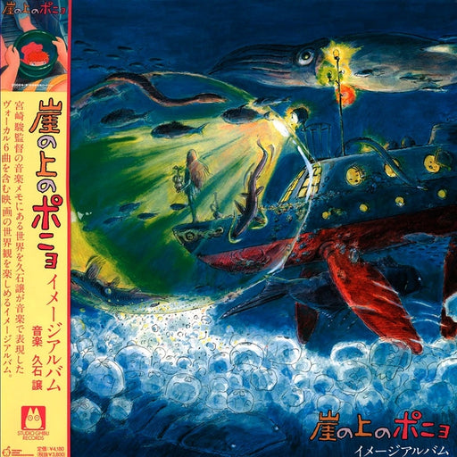 Joe Hisaishi – 崖の上のポニョ イメージアルバム (LP, Vinyl Record Album)