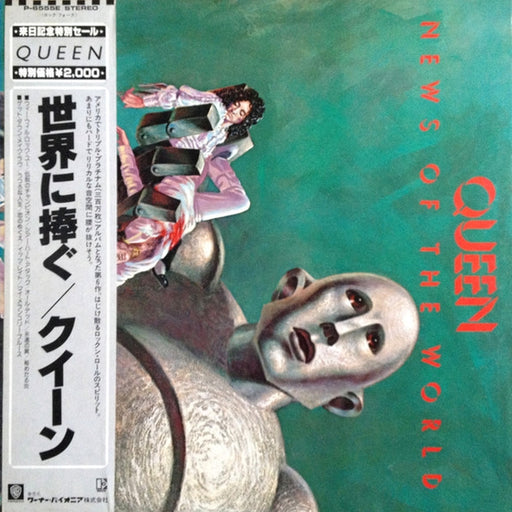 Queen – News Of The World = 世界に捧ぐ (LP, Vinyl Record Album)
