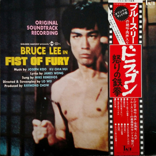 Joseph Koo, Ku Chia Hui – Bruce Lee In Fist Of Fury (Original Soundtrack) (LP, Vinyl Record Album)