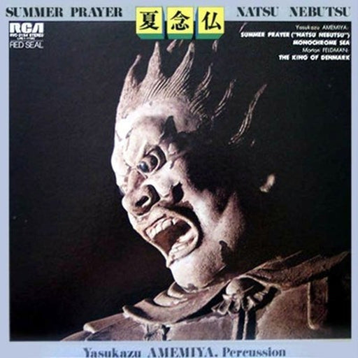 Yasukazu Amemiya, Morton Feldman – Summer Prayer (LP, Vinyl Record Album)