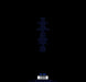 Daft Punk – Alive 2007 (2xLP) LP vinyl record, image 2 of 3