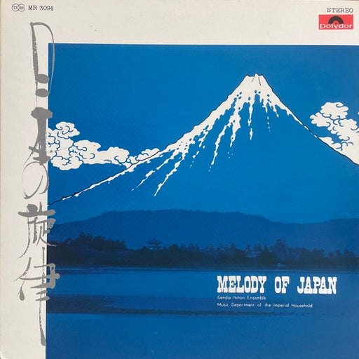 Gendai Nihon Ensemble – Melodys Of Japan (LP, Vinyl Record Album)