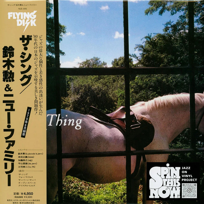 Isao Suzuki & New Family – The Thing = ザ・シング LP vinyl record, image 1 of 2