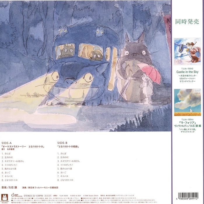 Joe Hisaishi – オーケストラストーリーズ となりのトトロ = My Neighbor Totoro (Orchestra Stories) (2xLP, Limited Edition) LP vinyl record, image 2 of 2