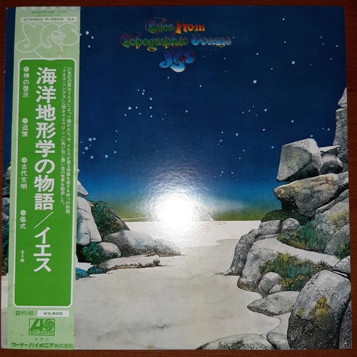 Yes – Tales From Topographic Oceans = 海洋地形学の物語 (LP, Vinyl Record Album)