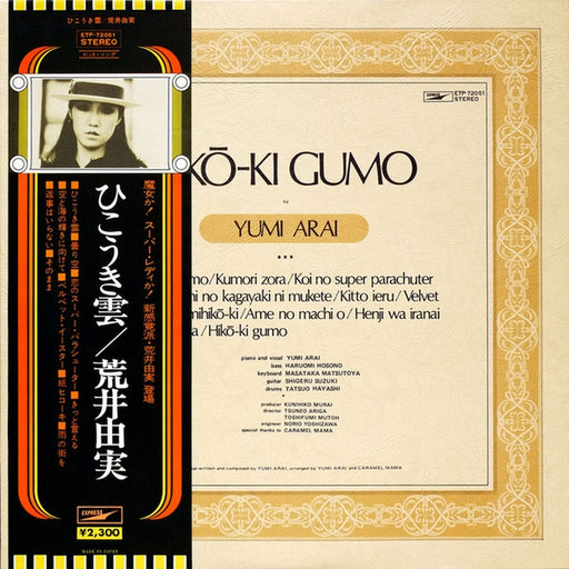 Yumi Arai, Yumi Arai – Hikō-Ki Gumo = ひこうき雲 (LP, Vinyl Record Album)