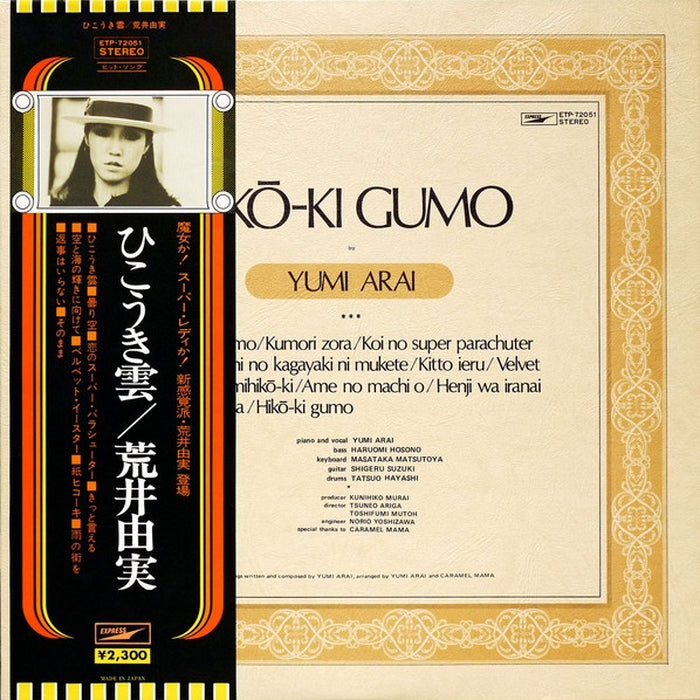 Yumi Arai, Yumi Arai – Hikō-Ki Gumo = ひこうき雲 (LP, Vinyl Record Album)