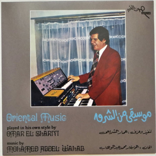 عمار الشريعي, عمار الشريعي – Oriental Music (LP, Vinyl Record Album)