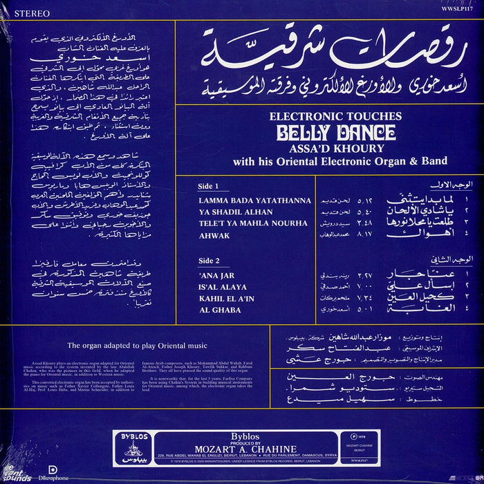 Assa'd Khoury – Electronic Touches Belly Dance LP vinyl record, image 2 of 2