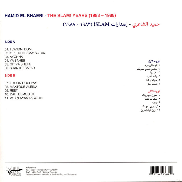 Hamid El Shaeri حميد الشاعري – The Slam! Years (1983-1988) LP vinyl record, image 2 of 3