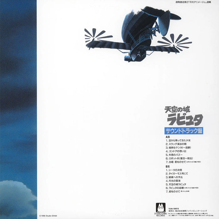 Joe Hisaishi – Castle In The Sky (Limited Edition) LP vinyl record, image 2 of 3