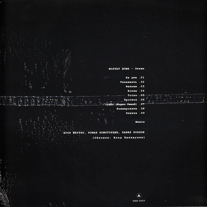 Молчат Дома, Молчат Дома – Этажи = Etazhi (Coloured Vinyl) LP vinyl record, image 2 of 3
