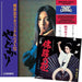 Meiko Kaji – Yadokari (LP+7") - Image 3