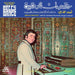 Assa'd Khoury – Electronic Touches Belly Dance LP vinyl record, image 1 of 2