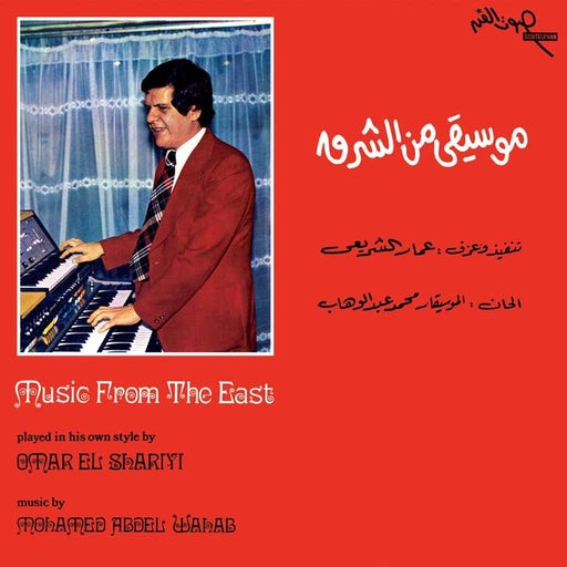عمار الشريعي – Music From The East (LP, Vinyl Record Album)