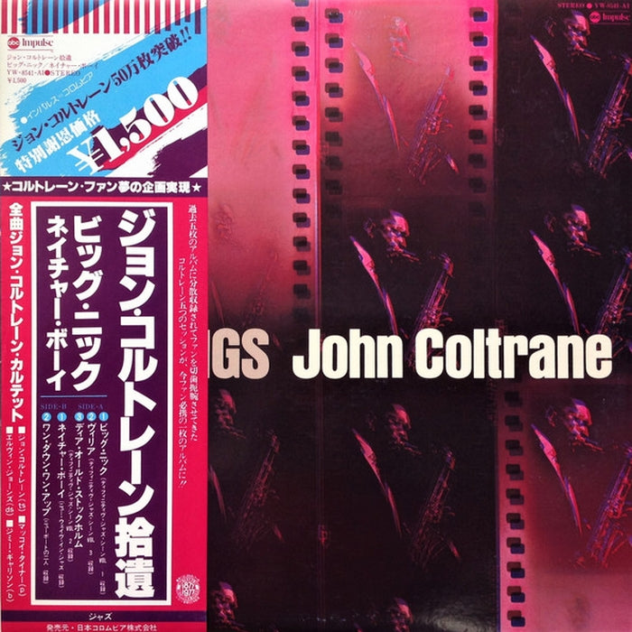 John Coltrane, John Coltrane – Gleanings = 拾遺 ビッグ・ニック / ネイチャー・ボーイ (LP, Vinyl Record Album)