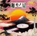 DJ Yoshizawa Dynamite.jp, Chintam – Wamono A To Z Vol. III (Japanese Light Mellow Funk, Disco & Boogie 1978​-​1988) LP vinyl record, image 1 of 3
