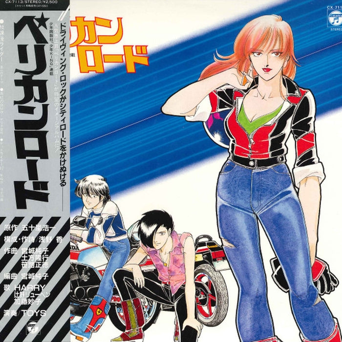 The Toys – ペリカンロード (LP, Vinyl Record Album)