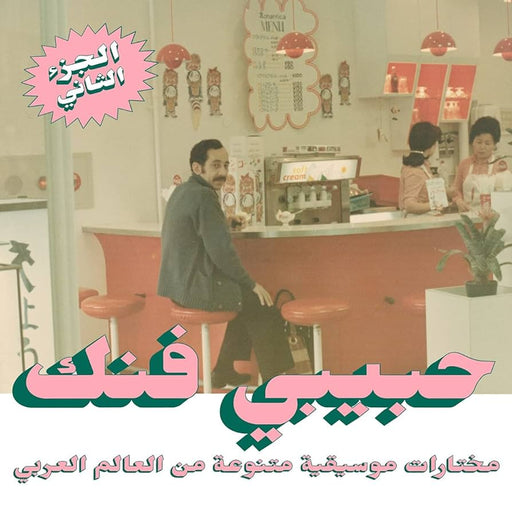 Various – Habibi Funk - An Eclectic Selection Of Music From The Arab World, Part 2 (2xLP) LP vinyl record, image 1 of 2