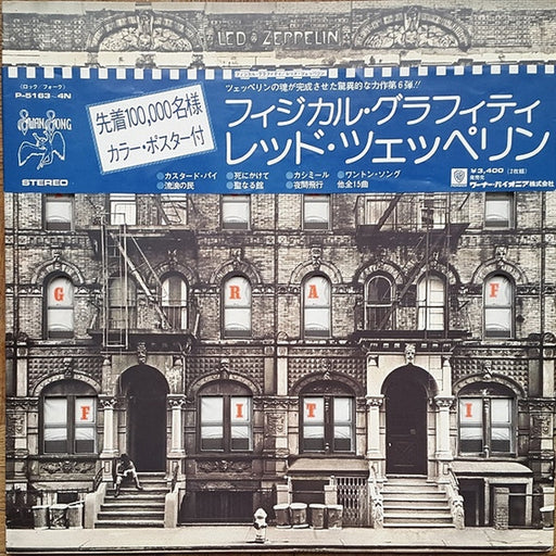 Led Zeppelin, Led Zeppelin – Physical Graffiti = フィジカル・グラフィティ (LP, Vinyl Record Album)