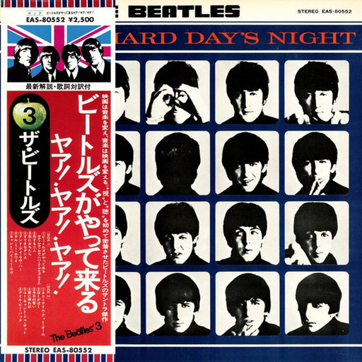 The Beatles, The Beatles – A Hard Day's Night = ビートルズがやって来る ヤア! ヤア! ヤア! (LP, Vinyl Record Album)