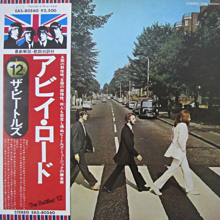 The Beatles, The Beatles – Abbey Road = アビイ・ロード (LP, Vinyl Record Album)