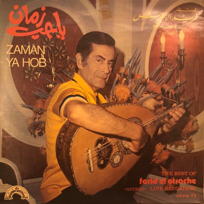 Farid El Atrache, Farid El Atrache – The Best Of - Volume VII: زمان يا حب = Zaman Ya Hob (LP, Vinyl Record Album)