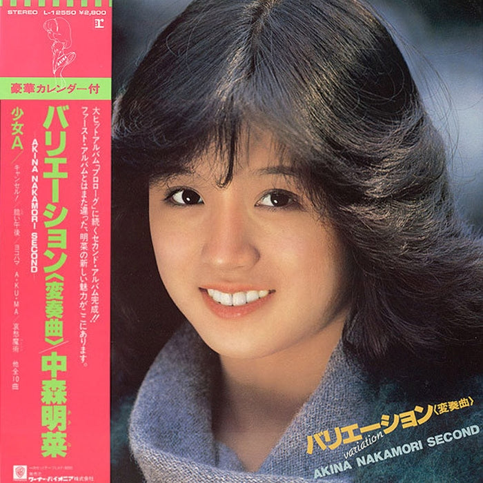 Akina Nakamori, Akina Nakamori – バリエーション〈変奏曲〉= Variation (LP, Vinyl Record Album)