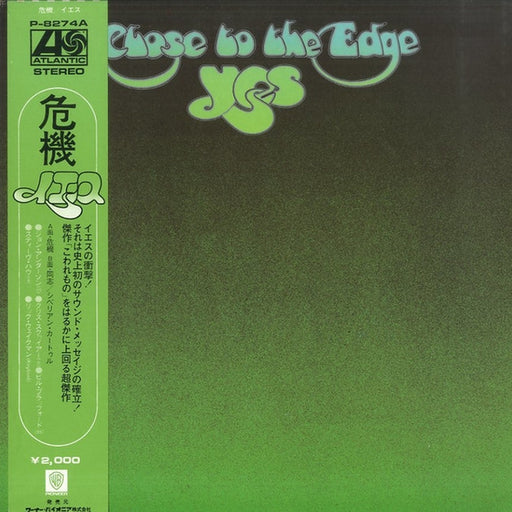 Yes – Close To The Edge = 危機 (LP, Vinyl Record Album)
