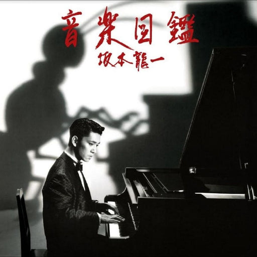 Ryuichi Sakamoto – 音楽図鑑 (LP, Vinyl Record Album)