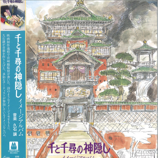 Joe Hisaishi –  Spirited Away (Studio Ghibli Soundtrack) LP vinyl record, image 1 of 2
