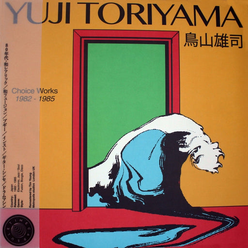 Yuji Toriyama, Yuji Toriyama – Choice Works 1982 - 1985 (LP, Vinyl Record Album)