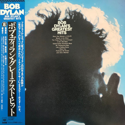 Bob Dylan – Bob Dylan's Greatest Hits (LP, Vinyl Record Album)