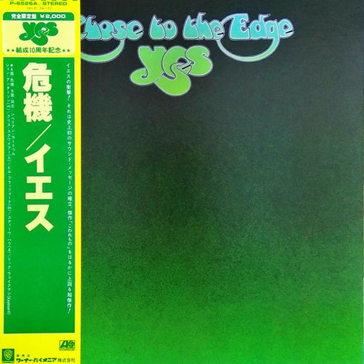 Yes – Close To The Edge = 危機 (LP, Vinyl Record Album)