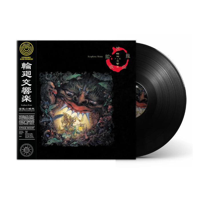 Geinoh Yamashirogumi – 輪廻交響楽 Ecophony Rinne - Image 3