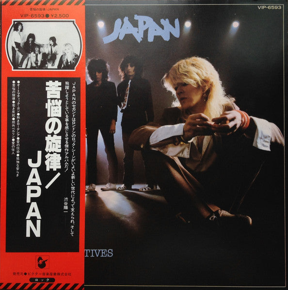 Japan – Obscure Alternatives = 苦悩の旋律 LP vinyl record, image 1 of 8