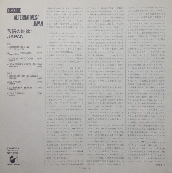 Japan – Obscure Alternatives = 苦悩の旋律 LP vinyl record, image 6 of 8