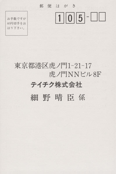 Haruomi Hosono – Making Of Non-Standard Music LP vinyl record, image 10 of 10