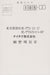 Haruomi Hosono – Making Of Non-Standard Music LP vinyl record, image 10 of 10