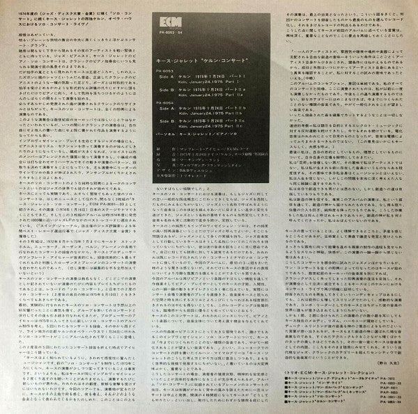 Keith Jarrett, Keith Jarrett – The Köln Concert = ケルン・コンサート (2xLP) LP vinyl record, image 10 of 10
