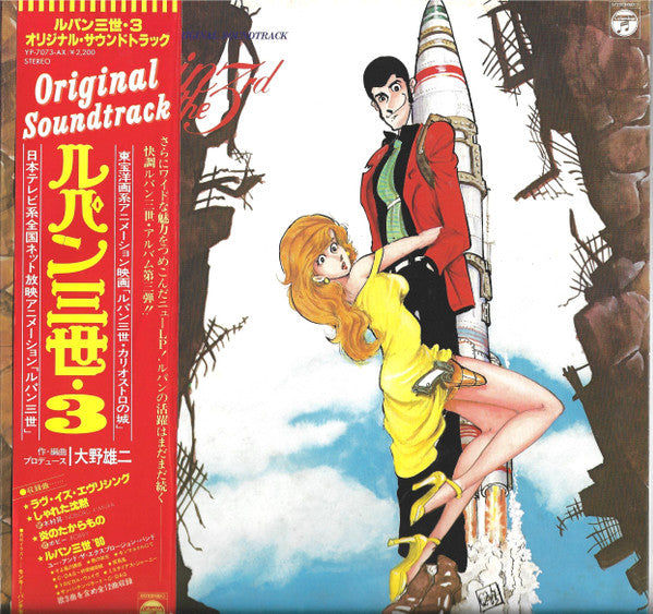 You & The Explosion Band, You & The Explosion Band – Lupin The 3rd (Original Soundtrack) = ルパン三世・3 オリジナル・サウンドトラック