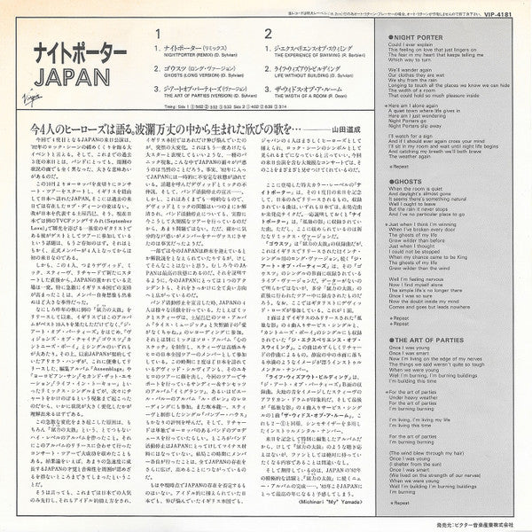 Japan – Nightporter = ナイトポーター LP vinyl record, image 5 of 8