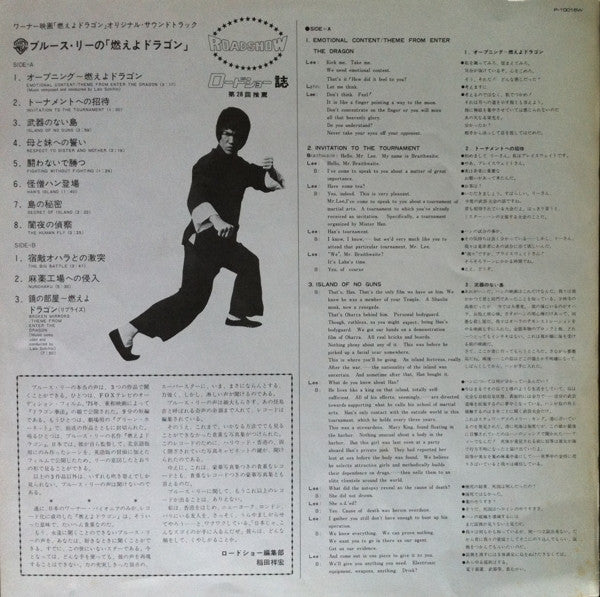 Lalo Schifrin – Bruce Lee - Original Soundtrack From The Motion Picture 'Enter The Dragon' LP vinyl record, image 7 of 10