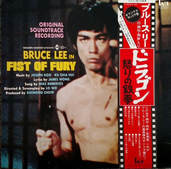 Joseph Koo, Ku Chia Hui – Bruce Lee In Fist Of Fury (Original Soundtrack)