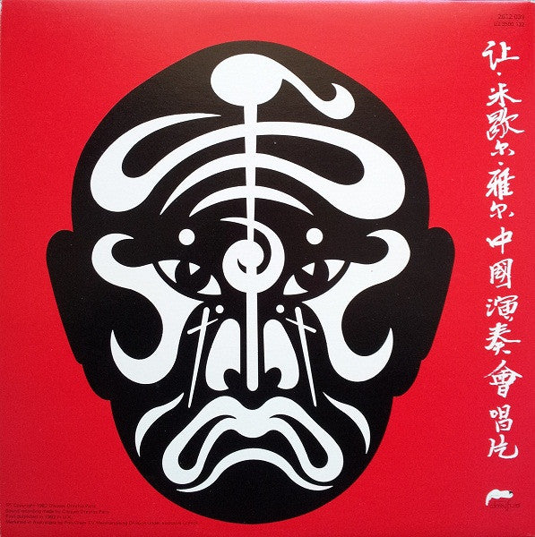Jean-Michel Jarre – The Concerts In China (2xLP) LP vinyl record, image 4 of 10