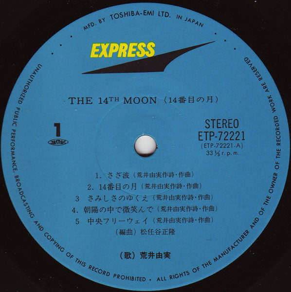 Yumi Arai – The 14th Moon = 14番目の月 LP vinyl record, image 5 of 6