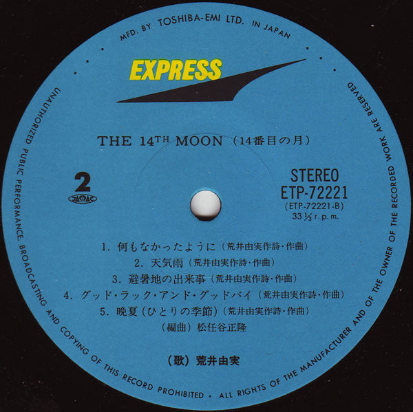 Yumi Arai – The 14th Moon = 14番目の月 LP vinyl record, image 6 of 6